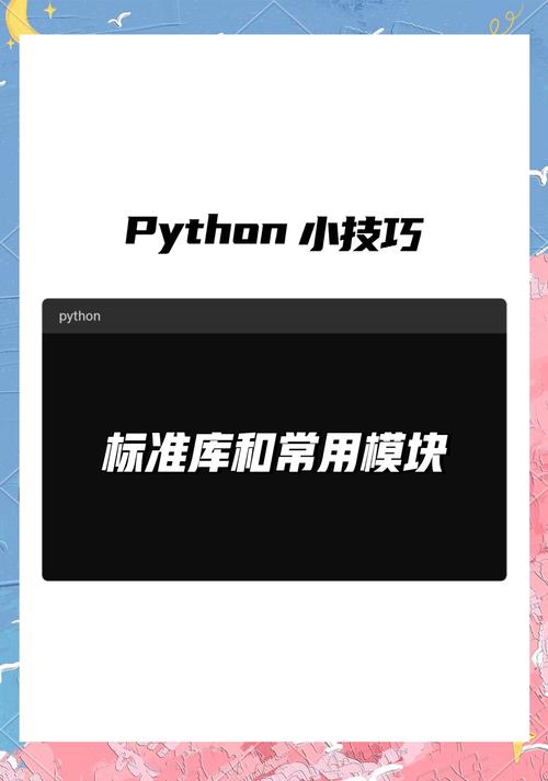 Python初学者如何正确命名标准库模块？