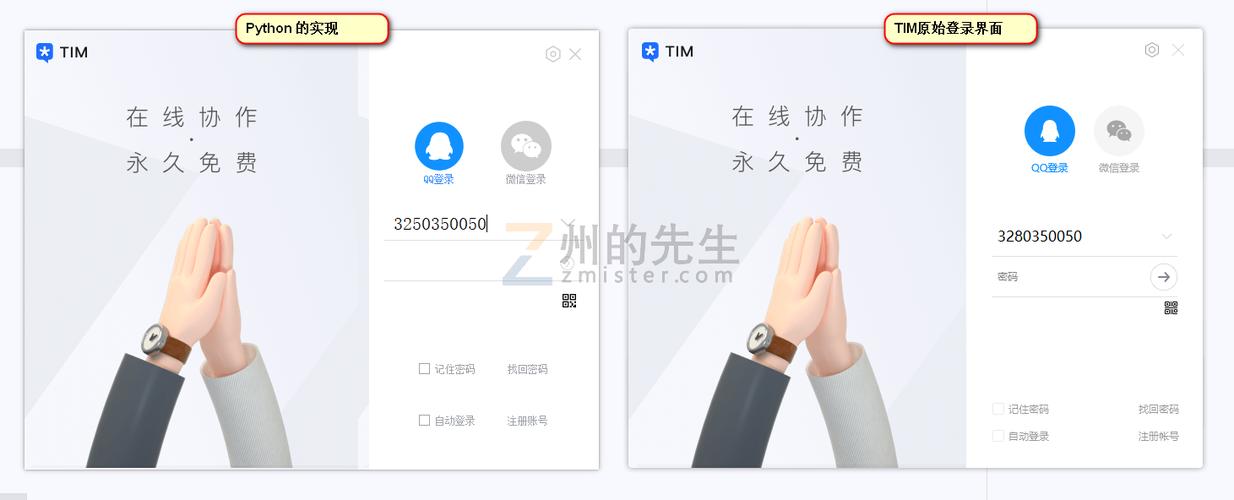 如何用Python开发类似QQ办公版的图形化登录界面？