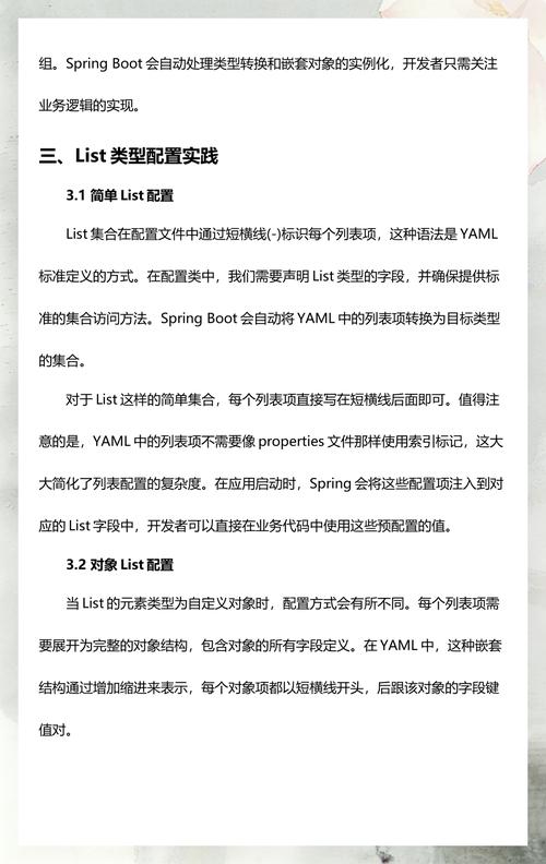 如何将Spring配置文件中的字段注入到List或Map类型中？