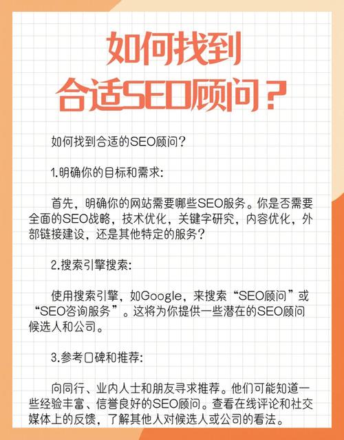 如何找到专业的SEO顾问进行有效的优化指导？