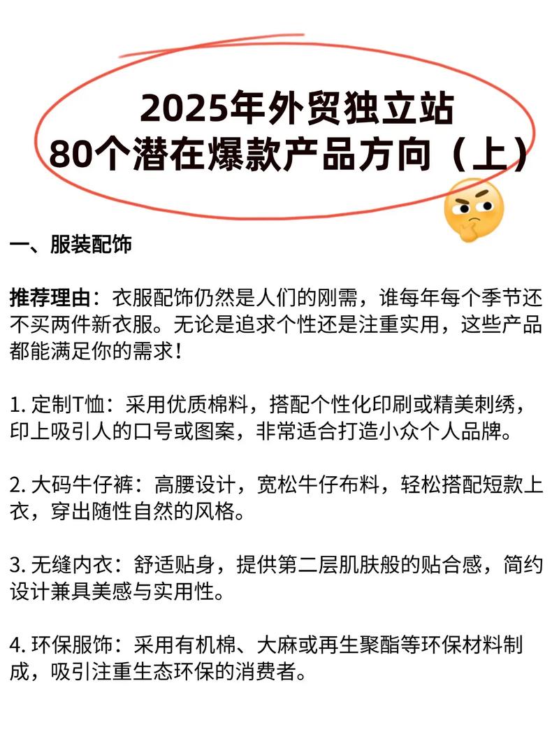 新手做独立站卖特货，适合卖什么产品？