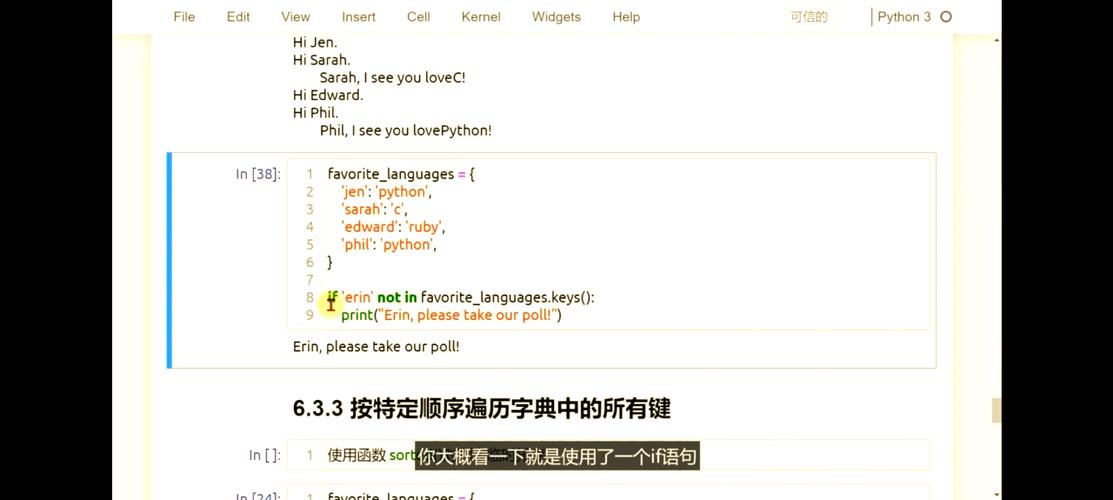 如何通过Python遍历字典并获取所有键值？