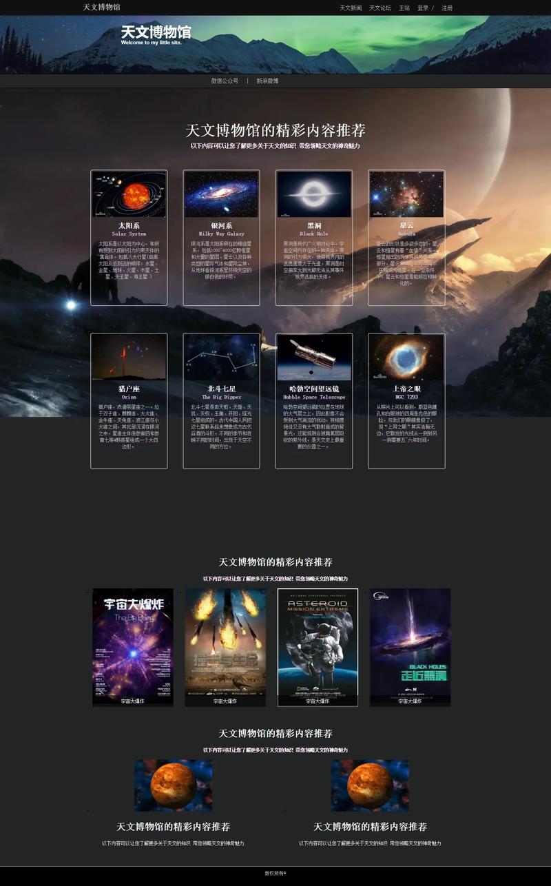 如何打造创意无限的宇宙风格网页设计作品集？
