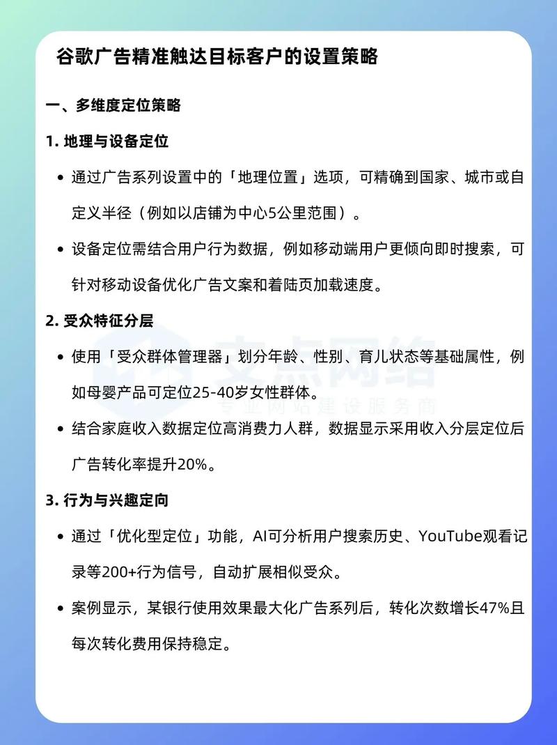 谷歌推广新升级，如何精准触达目标客户，实现高效转化效果？