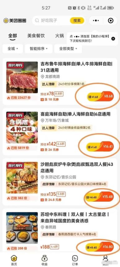 如何通过美团圈圈实现7天内佣金突破万元，大家都在抢赚吗？