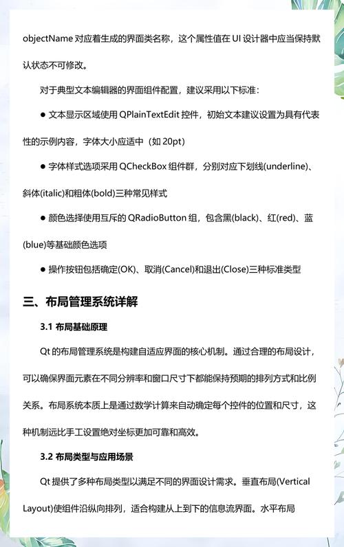 如何通过QT基础教程之六深入理解布局管理器和掌握常用控件的使用技巧？