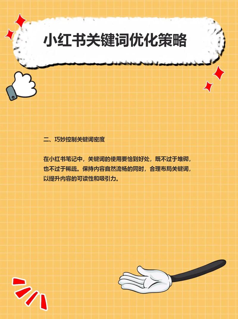 如何让你的内容在众多笔记中脱颖而出，迅速获得高曝光？
