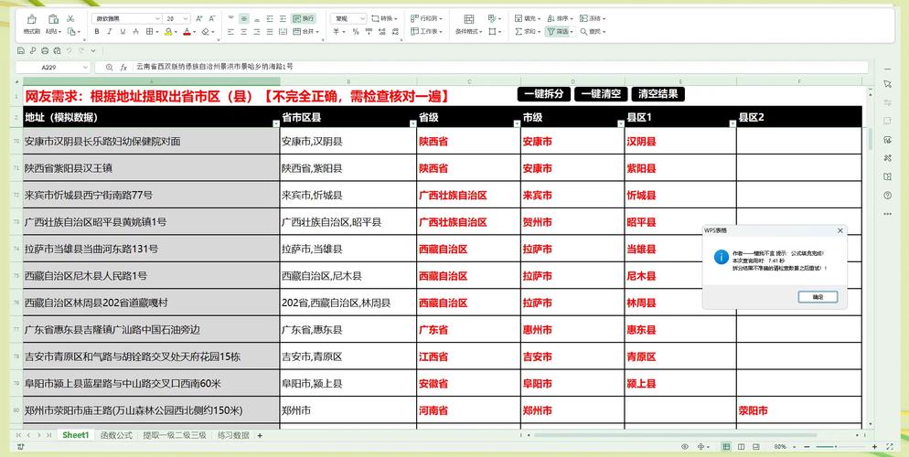 我的城市数据库具体包含哪些详细信息？