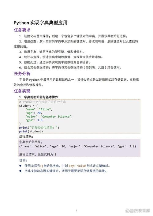 Python字典dict内部实现机制是怎样的？