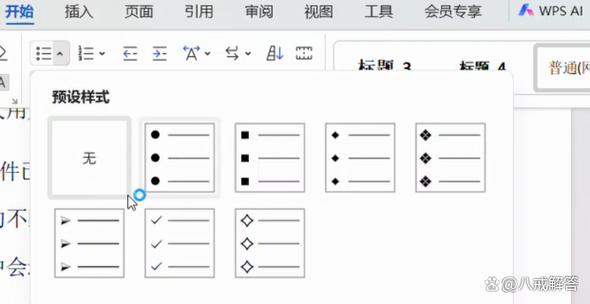 Word中项目符号与多层次列表有何根本不同之处？