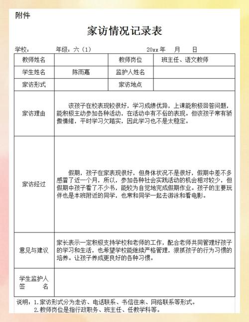 如何记录填写信息，以便后续查询和分析？