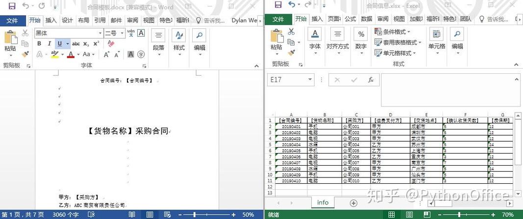 如何用Python编写生成Word合同代码的实例方法？