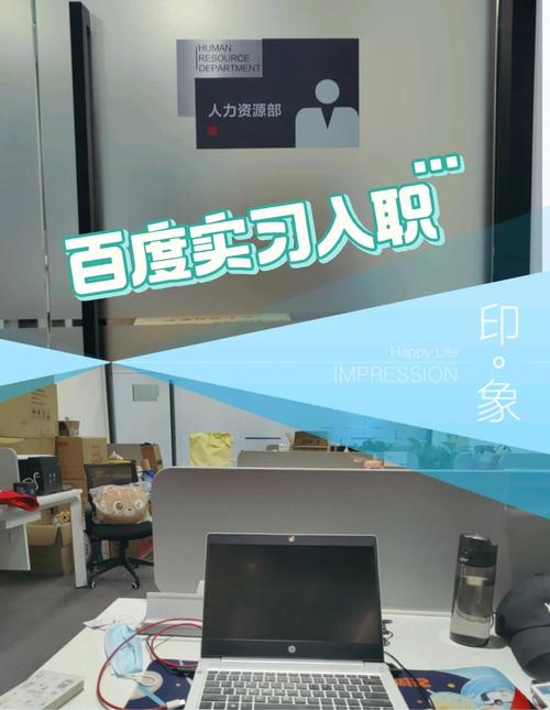 百度内部入职这家公司，我的职业生涯将面临哪些挑战与机遇？