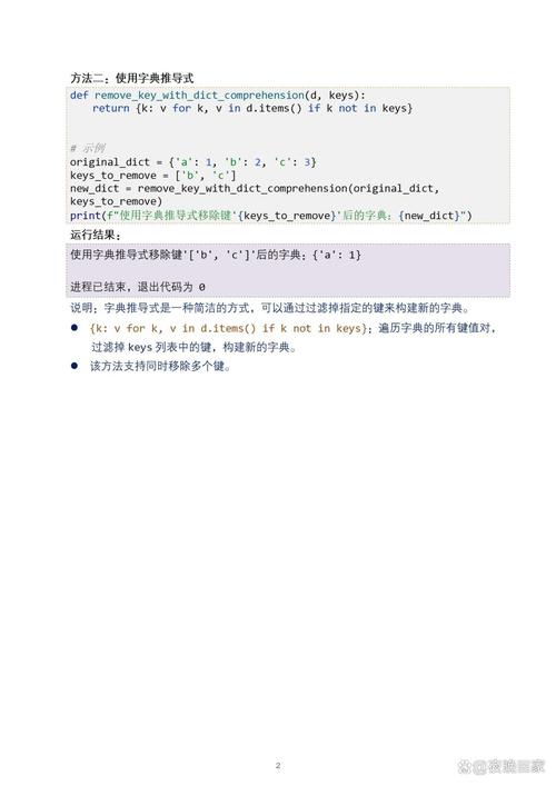 如何使用Python字典的键来删除对应的键值对？