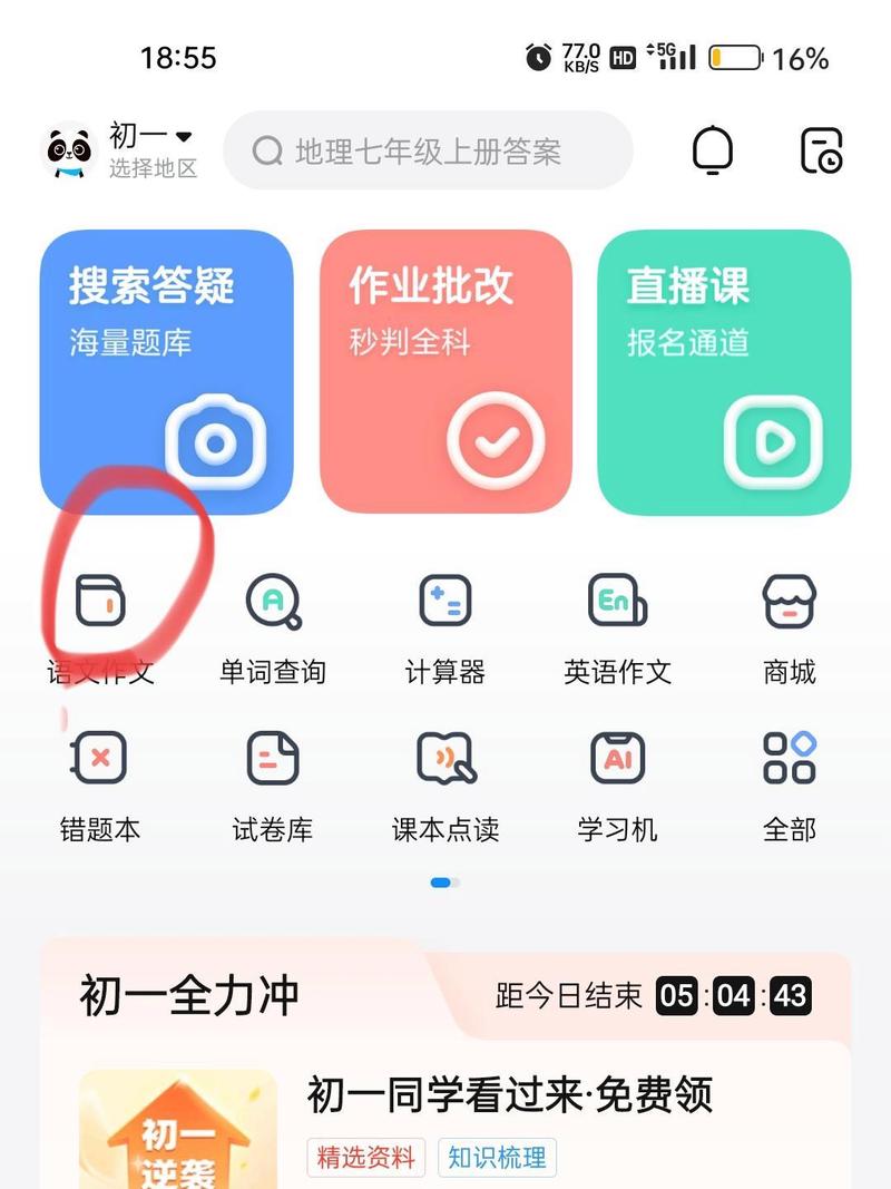 有哪些类似作业帮的在线辅导软件可用？