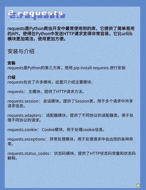 如何使用requests库进行高效爬虫开发？