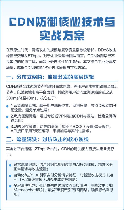 如何通过CDN有效抵御不必要的网络攻击？