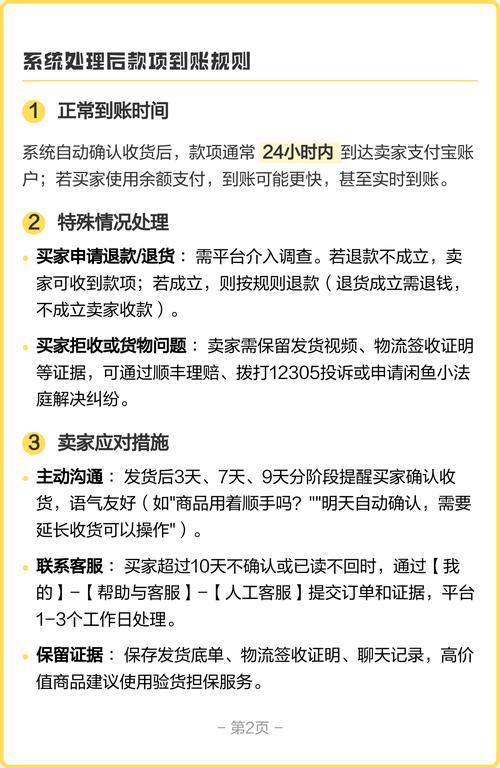 闲鱼不确认收货，卖家能顺利拿到钱吗？自动收货时间是如何设定的？