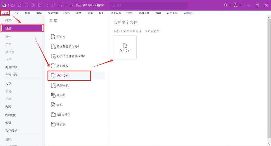 如何用Python编写代码将多个PDF文件合并成一个实例？