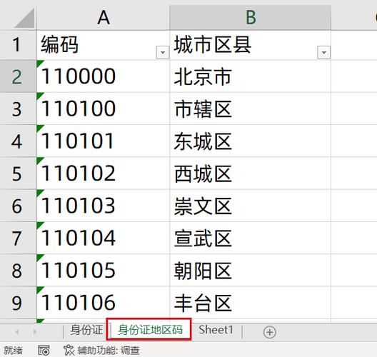 Java身份证号码校验工具类如何详细实现？