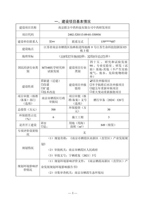 项目环评和项目核准有哪些根本性差异？