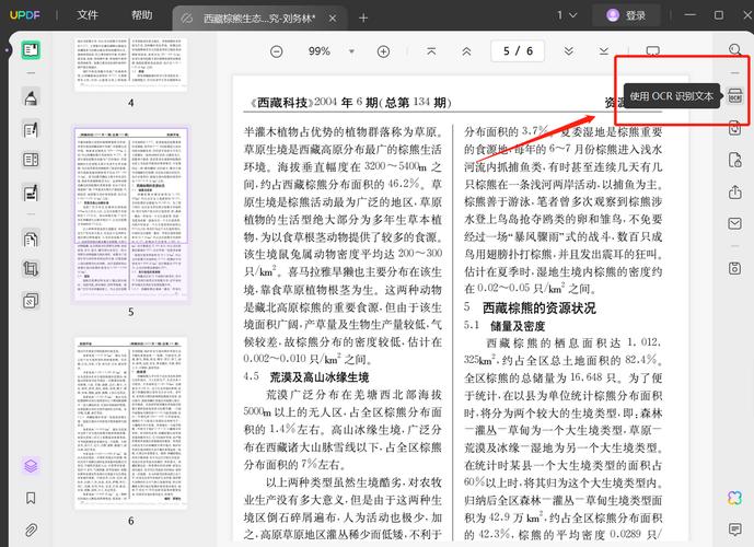 如何用Python实现PDF图片中的OCR文字识别？