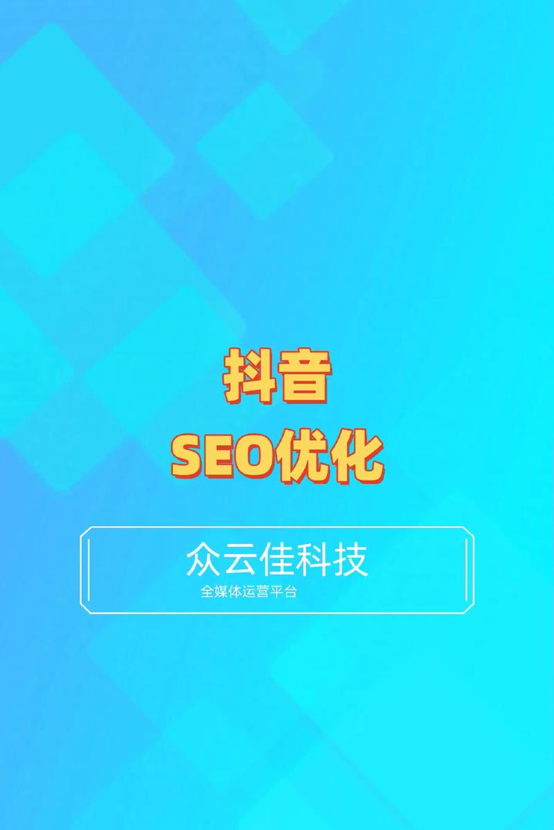 北京抖音SEO优化，哪家服务商能提供最佳效果？