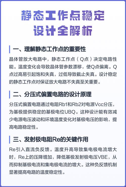 设置静态工作点的目的是为了确保电路稳定运行吗？
