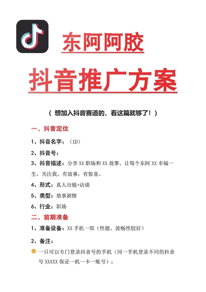 抖音短视频如何巧妙运用进行精准推广宣传？