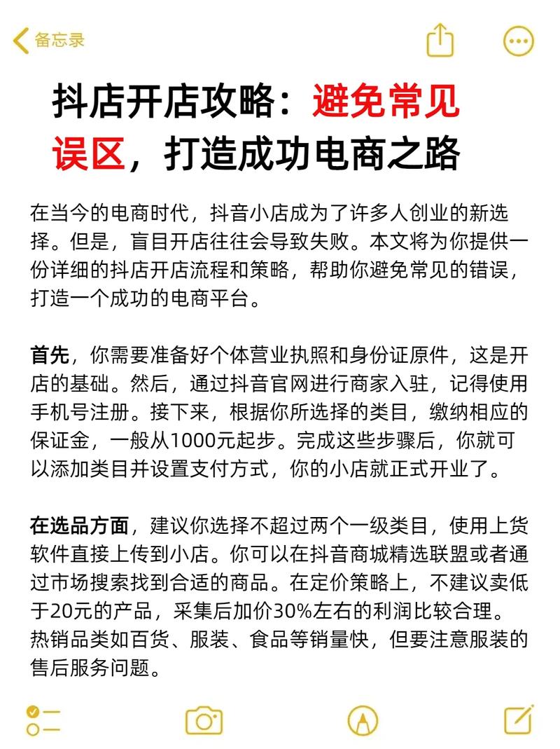 抖音小店开店有哪些常见陷阱和误区需要注意？