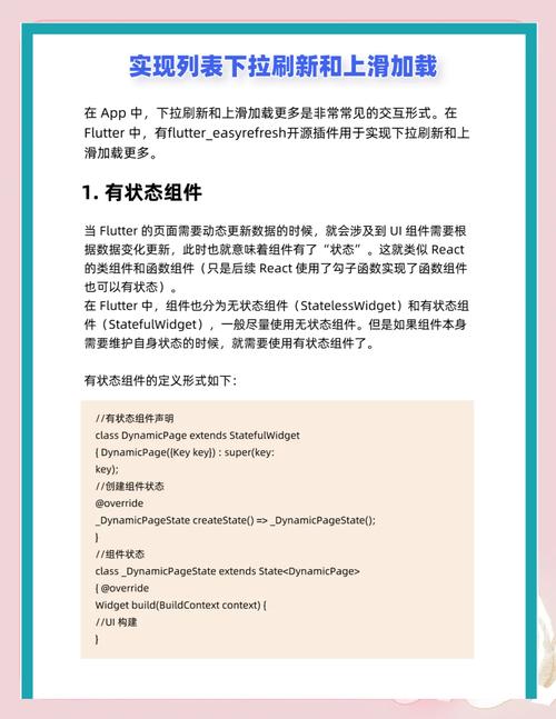 如何实现Flutter ListView的下拉刷新和上拉加载更多功能？