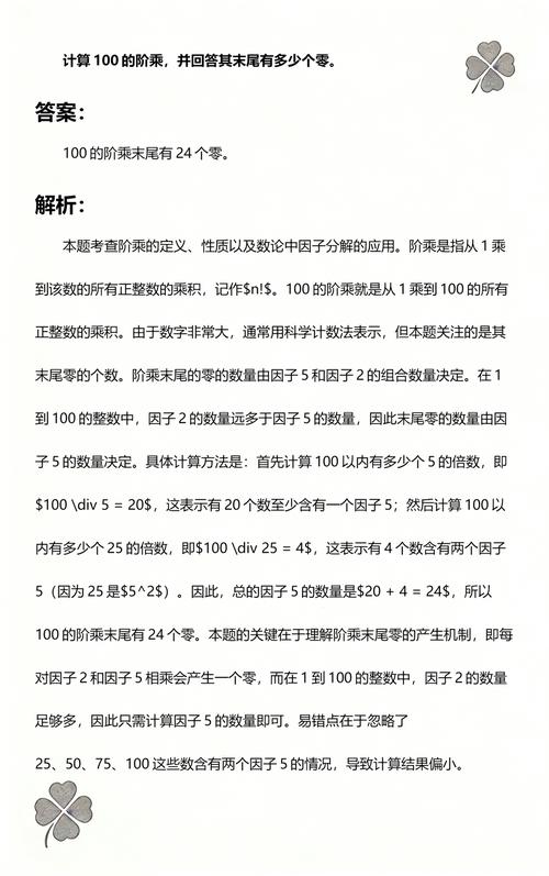 100的阶乘末尾连续0的个数是多少？