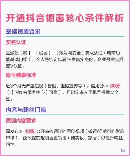抖音橱窗开通时间是什么时候？有哪些常见问题需要解答？