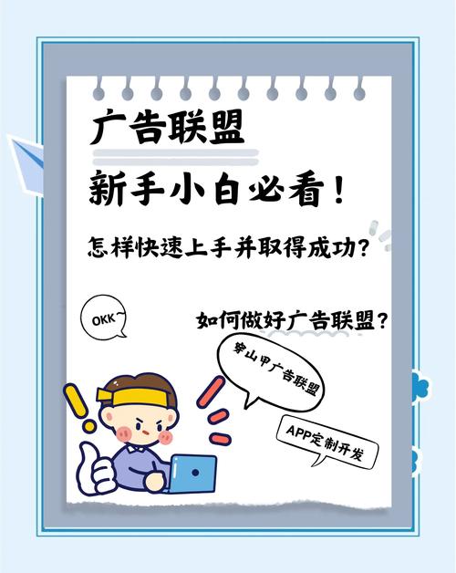 如何挑选广告联盟？新手必看这七条标准！