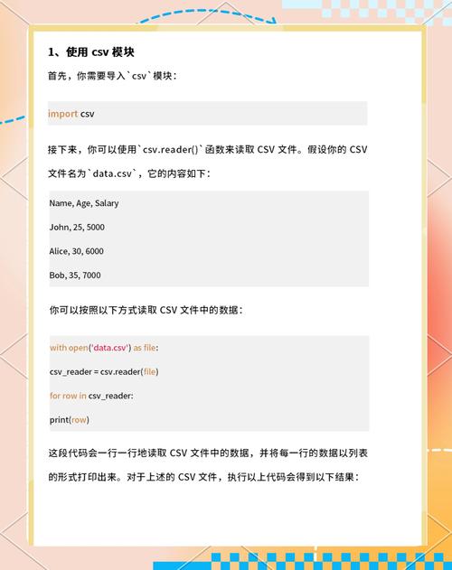如何通过Python3使用包高效解析读写CSV文件？