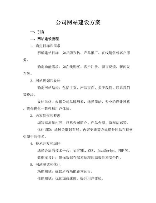 如何打造专业高效的网站公司网站建设与制作方案？
