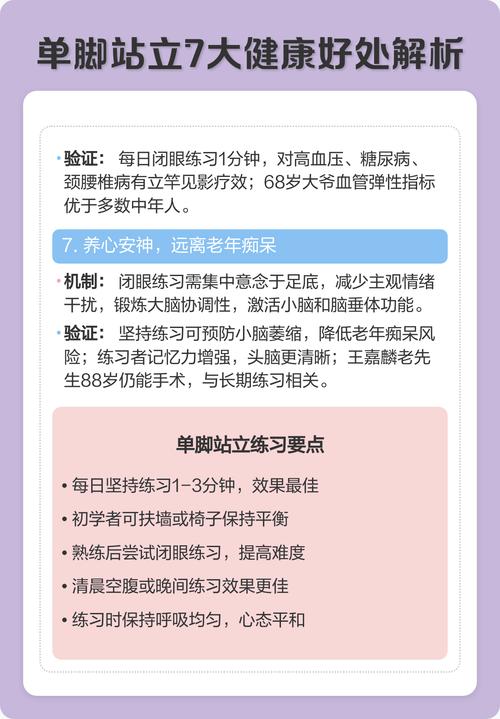 单脚站立有哪些惊人健康益处，如何用它评估自身健康状况？