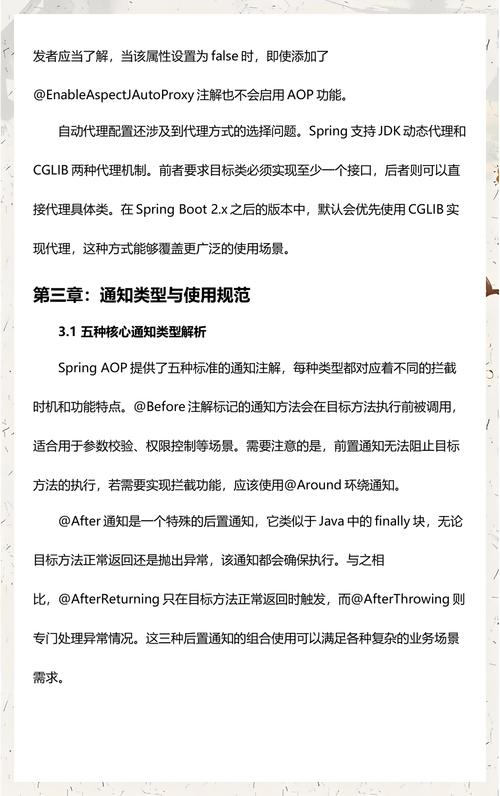 Spring AspectJ AOP框架中注解是如何实现切面原理的？