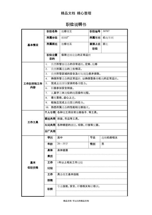 项目经理和钳工的主要职责有哪些不同之处？