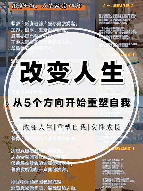 如何通过重塑个人成长关键词，提升关键词影响力，从而改变人生轨迹？