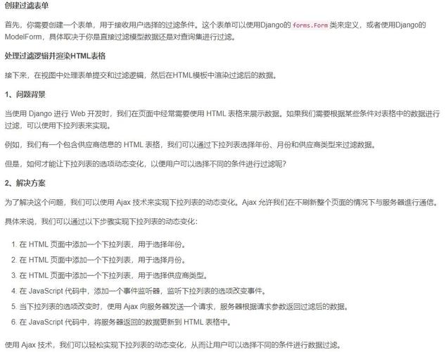 如何使用Django自动生成包含下拉框和选择数据的HTML代码？
