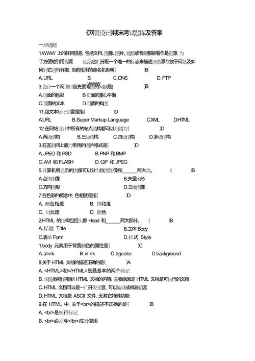 如何获取《网页设计与制作考试试题详解及答案解析手册》06386版详细内容？