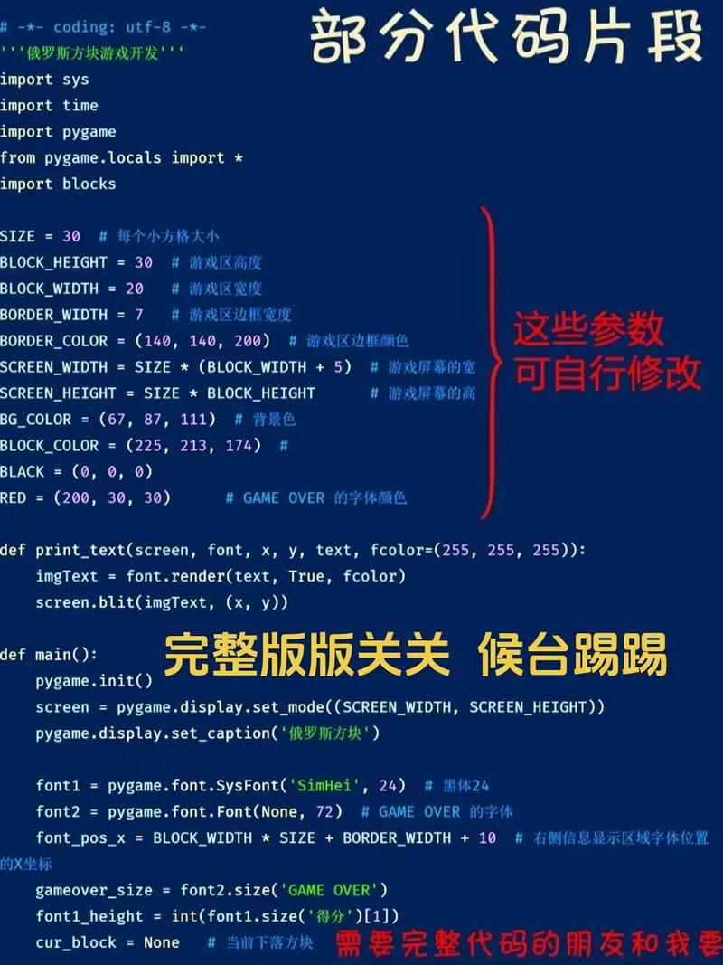 Python版俄罗斯方块源代码如何获取？