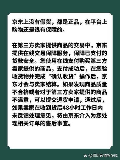 京东正品保障，这么安全可靠，真的没问题吗？