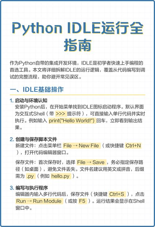 Python IDLE快捷键如何详细学习？
