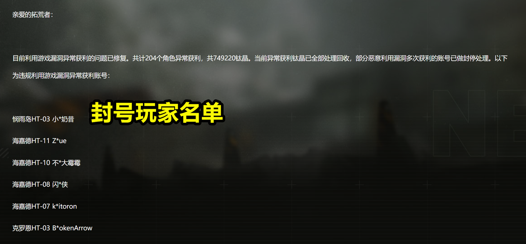 《幻塔》频繁出现漏洞，玩家代币被扣负数，官方回应是否合理？