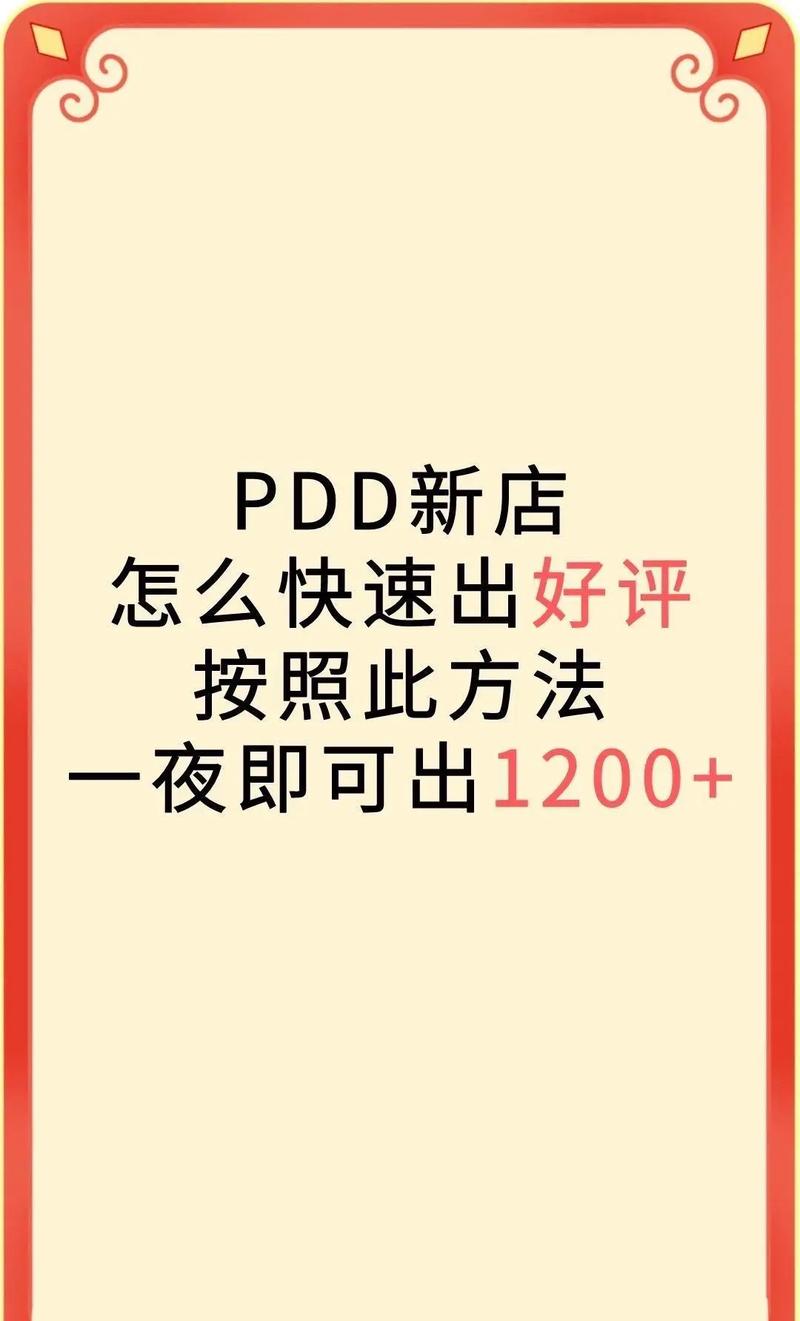 如何通过秘籍让店铺好评如潮，好评率翻倍增长？
