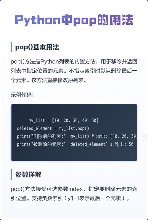 Python中pop()函数如何使用及其具体实例是怎样的？