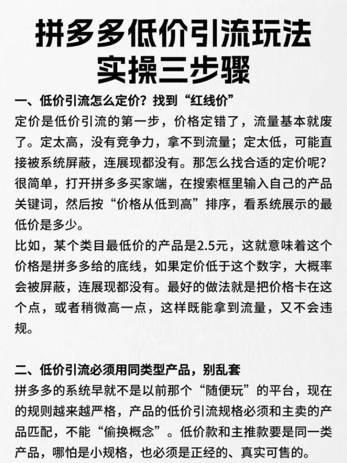 拼多多如何一招制胜，用低价引流攻略处理全解析？