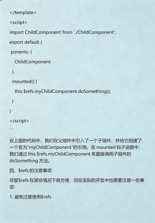 Vue中如何正确使用$refs实现组件间的引用？